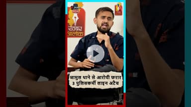 जामुल थाने से आरोपी फरार—3 पुलिसकर्मी लाइन अटैच #DurgPolice #JamulThana