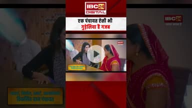 एक पंचायत ऐसी भी..गुड़ेलिया है गजब #shorts #viralvideo #cgnews