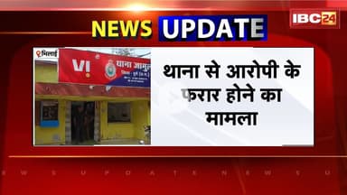 Bhilai News: थाना से आरोपी के फरार होने का मामला। SSP ने 3 आरक्षक को किया लाइन अटैच