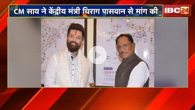 CM Vishnu Deo Sai ने केंद्रीय मंत्री Paswan से की मांग। NIFTEM संस्थान की स्थापना CG में की जाए