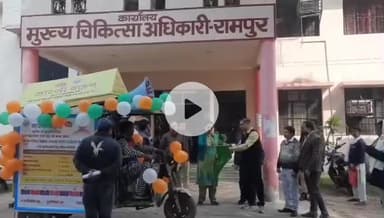 रामपुर: परिवार नियोजन को लेकर सीएमओ डॉक्टर दीपा सिंह ने अपने कार्यालय से जागरूकता वाहन को हरी झंडी दिखाई