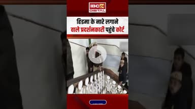 दिल्ली में हिडमा के नारे लगाने वाले प्रदर्शनकारी पहुंचे कोर्ट | Delhi Protest | Hidma Slogans | News