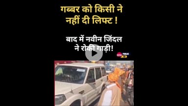 गब्बर को नहीं मिली लिफ्ट.. हाथ देते रहे अनिल विज लेकिन किसी ने गाड़ी नहीं रोकी.. #kurukshetra #gita