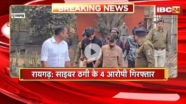 Raigarh News : साइबर ठगी के 4 आरोपी Arrest। Police और साइबर सेल की संयुक्त कार्रवाई