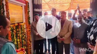 चड़ियार: बैजनाथ के विधायक किशोरी लाल ने राजकीय वरिष्ठ माध्यमिक पाठशाला अवेरी में आयोजित कार्यक्रम में की शिरकत