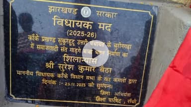 कांके: विधायक सुरेश बैठा ने सुकुरहुटू में संत गाडगे भवन का किया शिलान्यास