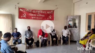 गुना नगर: हनुमान कॉलोनी में भारतीय कम्युनिस्ट पार्टी की हुई जिलास्तरीय बैठक, कई मुद्दों पर हुई चर्चा
