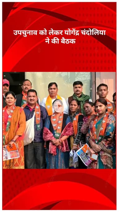 पंजाबी बाग: मुंडका उपचुनाव: सांसद योगेंद्र चंदोलिया ने कार्यकर्ताओं में भरा जोश, 'कमल खिलाने' का लिया संकल्प