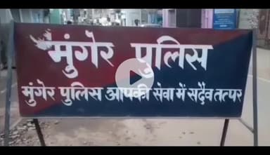 मुंगेर: सोशल मीडिया पर आपत्तिजनक पोस्ट/शेयर करने वालों के विरुद्ध होगी कार्रवाई