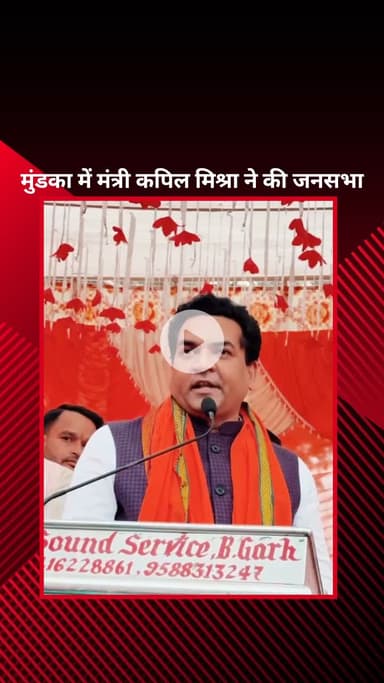 पंजाबी बाग: मुंडका में मंत्री कपिल मिश्रा ने की जनसभा
