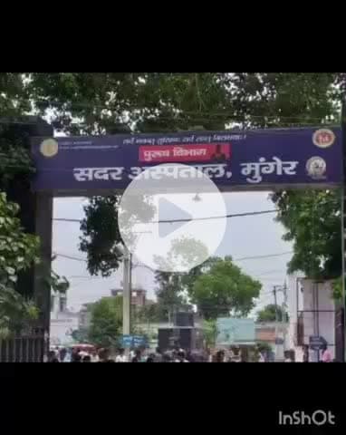 मुंगेर: मुंगेर सदर अस्पताल में मरीजों को हो रही परेशानी