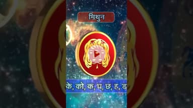 Mithun Rashi की पूरी कहानी #reels #rashifaltoday #mithun