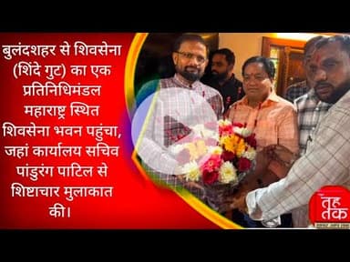 #बुलंदशहर #शिवसेना