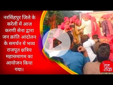 #नरसिंहपुर #करेली