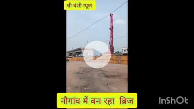 धार का विकास चढ़ गया भ्रष्टाचार की भेंट नौगांव में बन रहा करोड़ों रुपए का ब्रिज लेकिन लेबर को न जूते न जैकेट और हेलमेट T