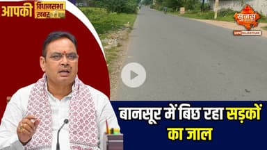 बानसूर में सड़क नेटवर्क को बनाया जा रहा तेजी से मजबूत | Sujas Special | Sujas Samachar