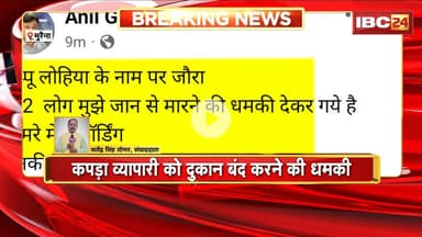 Morena News : व्यापारी को एक बार फिर मिली धमकी | जौरा Police को मामले की जांच में जुटी