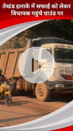 कालकाजी: तुगलकाबाद के तखंड में सफाई को लेकर पहुंचे विधायक सहीराम पहलवान