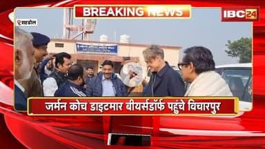 Shahdol News: जर्मन कोच Dietmar Beiersdorf पहुंचे विचारपुर।फुटबॉल खिलाड़ियों और बच्चों से किया संवाद