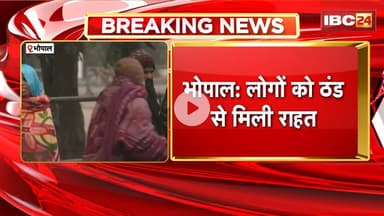 Bhopal Weather News: लोगों को ठंड से मिली राहत। आसमान पर बादल छाने से तापमान बढ़ा
