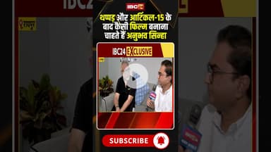 Thappad और Article 15 के बाद कैसी फिल्म बनाना चाहते हैं अनुभव सिन्हा? #viralshorts #anubhavsinha