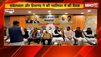 MP में निगम, मंडल और प्राधिकरणों में नियुक्तियां। Gwalior-Chambal संभाग में BJP के लिए कड़ा मुकाबला