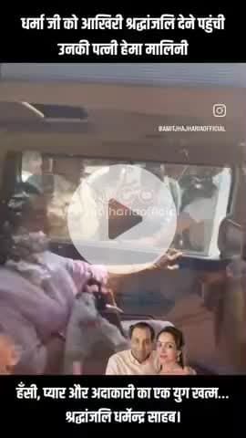 धर्मेंद्र जी आज हमारे बीच नहीं रहे