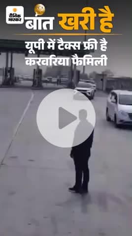 इटवा: यूपी में बाहुबली की फैमिली टैक्स फ्री:* सपा सांसद का नंगे पैर वाला ख्वाब.
#mulayamsinghyadavup @mulayamsinghyadavup