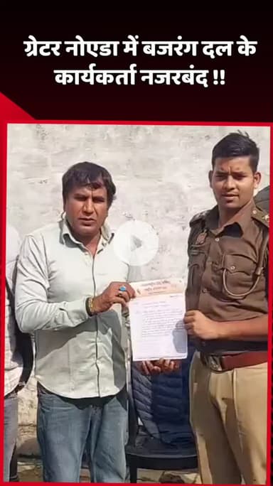 दादरी: ग्रेटर नोएडा में बजरंग दल के कार्यकर्ताओं को किया गया नजरबंद