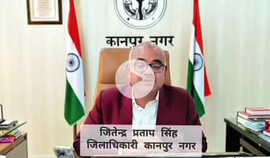 कानपुर: जिलाधिकारी श्री जितेन्द्र प्रताप सिंह का संदेश: समय पर गणना प्रपत्र भरकर अपने बीएलओ को दें