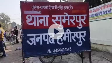 हमीरपुर: सुमेरपुर में शादी का झांसा देकर बनाए संबंध, बाद में मुकरा