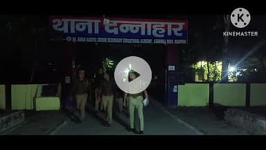 मैनपुरी: दन्नाहार क्षेत्र में एसपी सिटी ने पुलिस बल के साथ किया पैदल गश्त, भीड़भाड़ और संवेदनशील इलाकों की की जांच