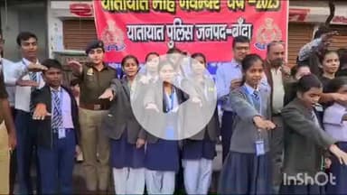 बांदा: महेश्वरी देवी मंदिर चौराहे पर यातायात माह नवंबर के तहत सड़क सुरक्षा जागरूकता अभियान कार्यक्रम किया गया