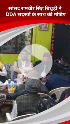 कालकाजी: संगम विहार ए वार्ड में सांसद रामवीर सिंह बिधूड़ी ने DDA सदस्यों के साथ की बैठक