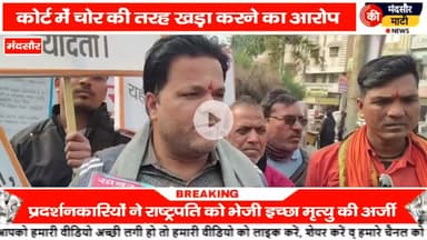 #अक्षय क्रेडिट सोसाइटी के खिलाफ मंदसौर गांधी चौराहा पर उपभोक्ताओं का प्रदर्शन