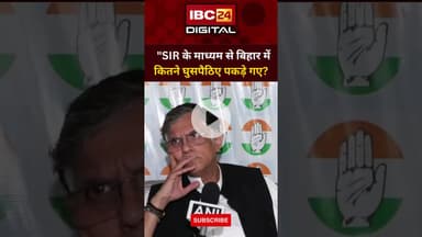 "SIR के माध्यम से बिहार में कितने घुसपैठिए पकड़े गए ? Pawan Khera Question | Bihar SIR | Congress