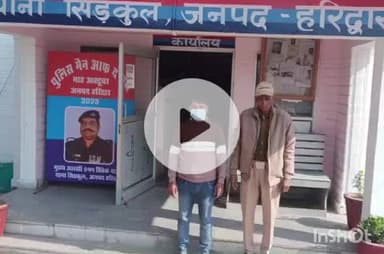 हरिद्वार: सिडकुल पुलिस ने अलग-अलग स्थानों से दो सट्टेबाजों को किया गिरफ्तार, ₹3760 और सट्टा सामग्री बरामद