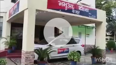 भभुआ: भभुआ थाना में मारपीट और छिनैती के मामले में नामजद केस हुआ दर्ज