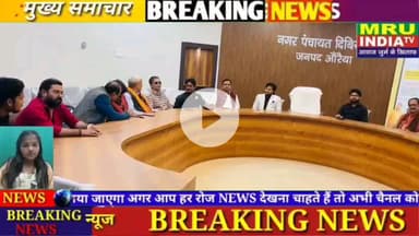 MRU INDIA TV औरैया दिबियापुर नगर पंचायत सभागार में मीडिया अधिकार मंच भारत के राष्ट्रीय अध्यक्ष सतेन्द्र सेंगर ने शोकसभा आयोजित कर दिल्ली लालकिला के पास हुये बिस्फोट में मारे गये राहगीरों को श्रद्धांजलि दी