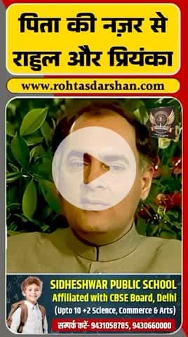 राजीव गांधी की बातों पर राहुल और प्रियंका गांधी के बचपन को लेकर विवाद बढ़ा—कांग्रेस बोली, विपक्ष इसे बेवजह राजनीतिक रंग दे रहा है। #BreakingNews #RajivGandhi