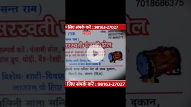 विवाह शादी या किसी भी कार्यक्रम  मे ढोल के लिए संपर्क करे #solan #ढोल #dhol #marriage #function #sol