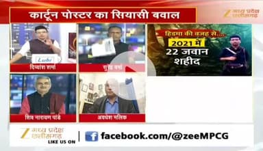 #नक्सल पर पोस्टर #पॉलिटिक्स 

Zee न्यूज़ - 4

#NaxalEncounter #HidmaDown #naksal #SecurityForces #EndNaxalism #IndiaSecurity #Counte