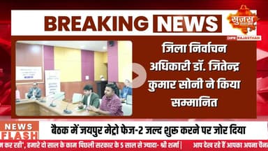 95 BLO को लक्ष्य हासिल करने पर किया सम्मानित Sujas Samachar