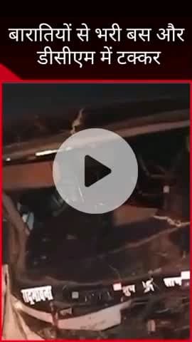 सरोजनी नगर: बिजनौर थाना क्षेत्र के अनूपखेड़ा अंडरपास के पास बारातियों से भरी बस और डीसीएम में भिड़ंत, एक बाराती की मौत