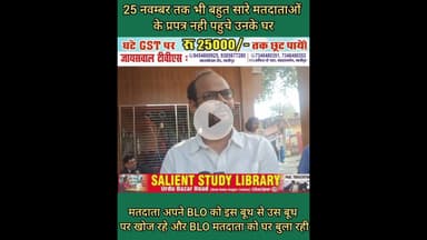 मतदाता सड़क पर BLO घर पर #Voter #on the #road, #BLO at #home