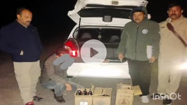 कांगड़ा: लंज पुलिस को मिली बड़ी सफलता, कार से 28 बोतल देसी संतरा मार्का और 6 बोतल रॉयल स्टैग अवैध शराब बरामद