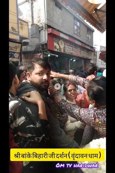 बिहार पंचमी " श्री बांके बिहारी " प्रातः दर्शन वृंदावन धाम । पंडित पवन कृष्ण शास्त्री