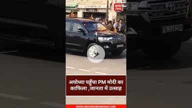 अयोध्या पहुँचा PM मोदी का काफिला ,जानता में उत्साह...#narendramodi #ayodhya #kafila