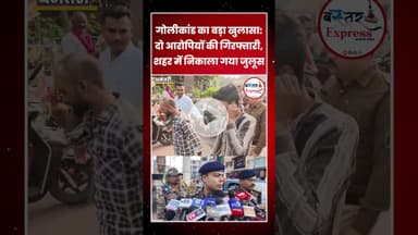 #DhamtariFiringCase #BaradiaJewellers #PoliceParade #CrimeUpdate #BreakingNews #DhamtariNews