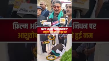 धर्मेंद्र के निधन पर भावुक हुए Ashutosh Rana, बोले– 'वे अभिनय की पाठशाला थे' | #ripdharmendra
